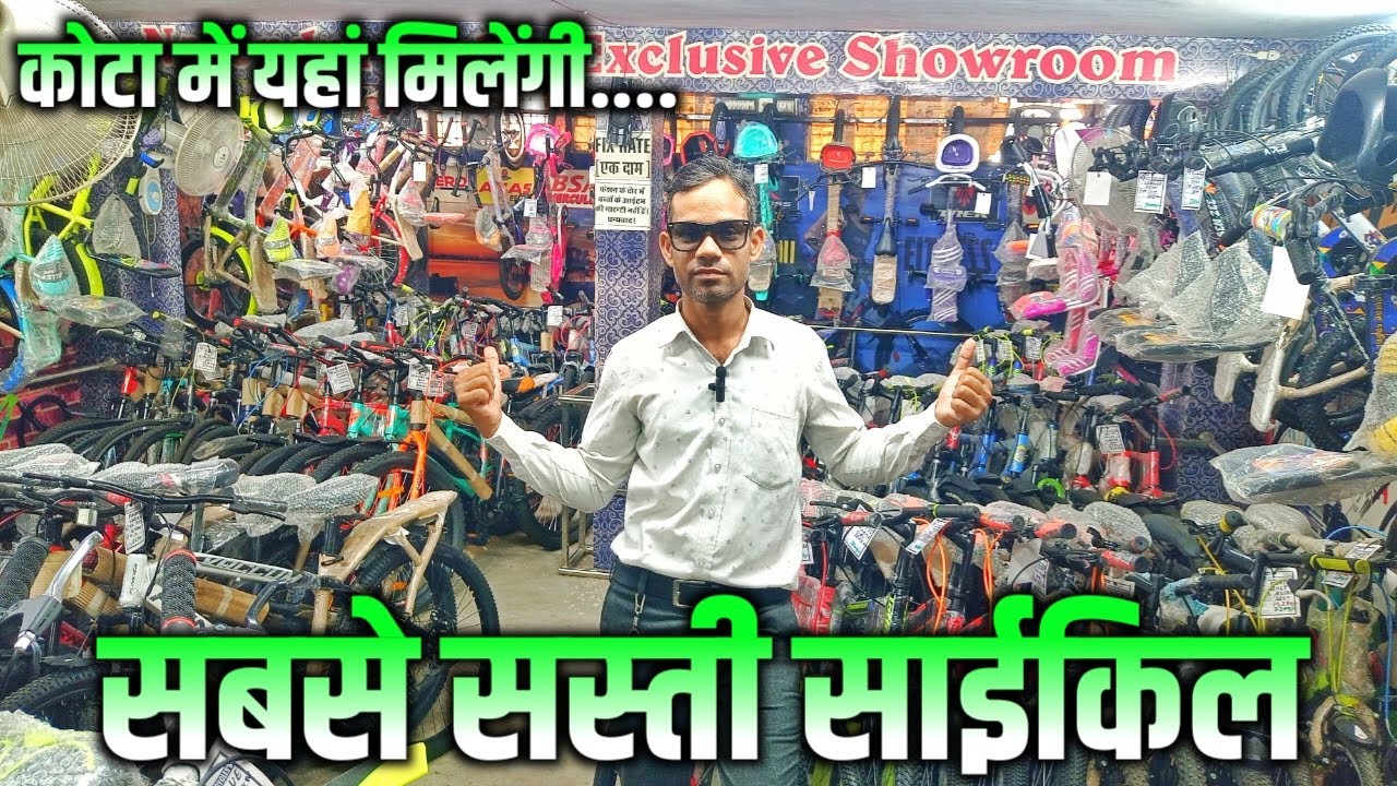 कोटा में यहां मिलेंगी सबसे सस्ती 💸 और अच्छी😲 साईकिल 🚲 kota cycle shop