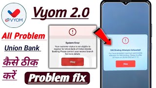 Vyom 2.0 union Bank registration & login problem! Vyom app not working? Vyom app login problem 2025