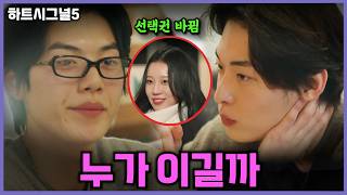 [Heart Signal 5] Episode 7 Review | The Reason Woo-yeol Fell for Gyu-ri #HeartSignal #DatingShow