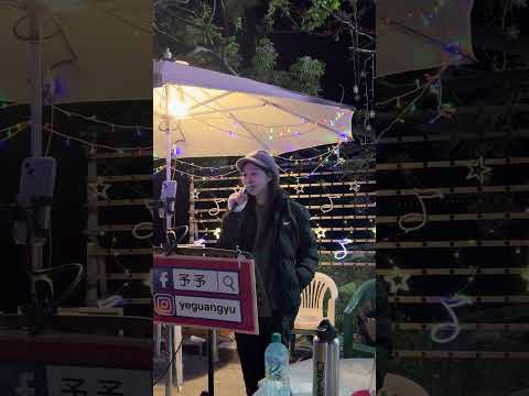 予予 演唱：飄洋過海來看你《#倆小無猜露天咖啡》《第十集》