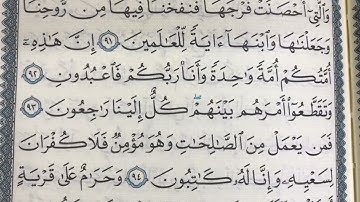 سورة الانبياء ايه 91 الى 94