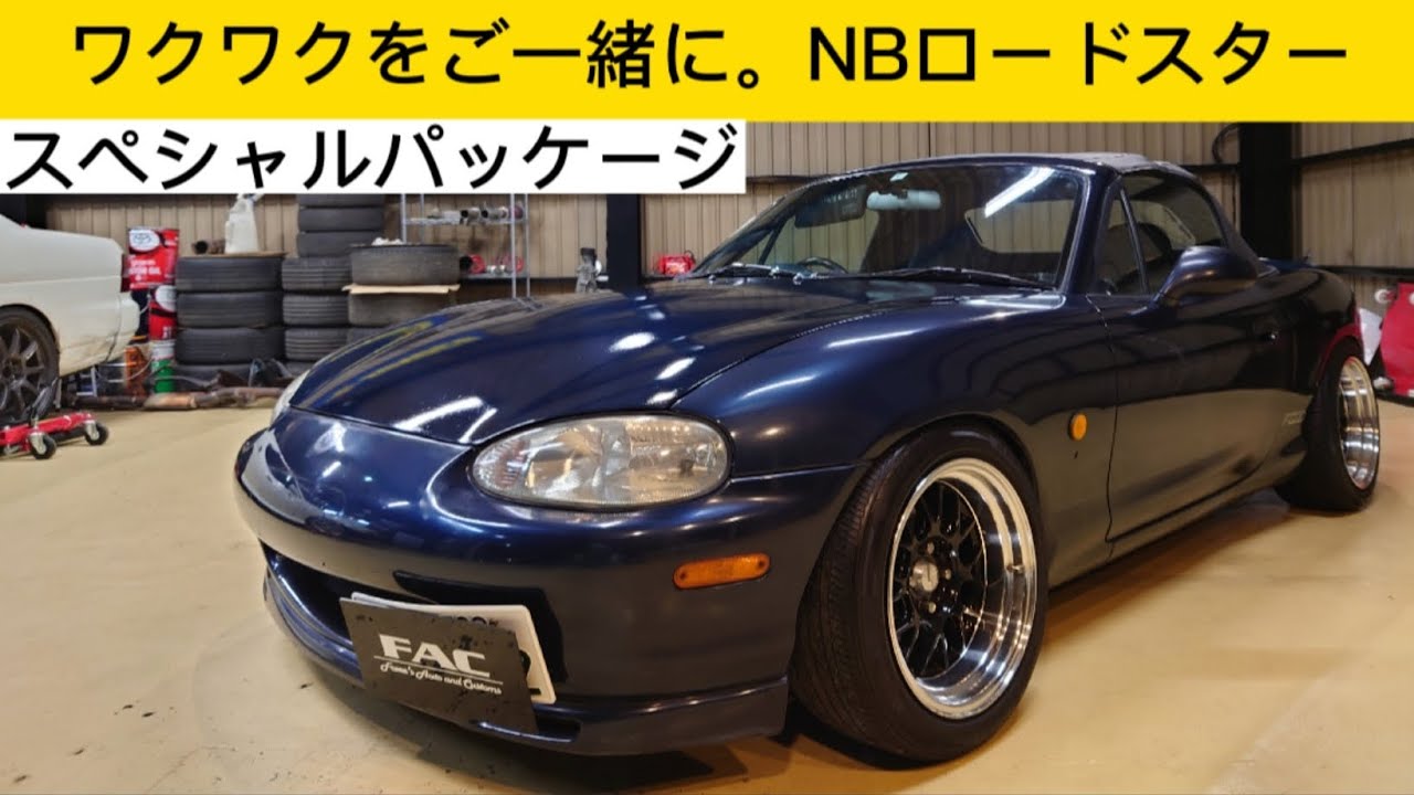 NB6C ロードスター スペシャルパッケージ NB8C エアフロ エア