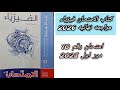 حل كتاب الامتحان فيزياء 2026 مراجعه نهائيه امتحان دور اول 2025 النموذج 10