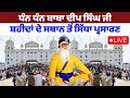 Live Gurbani Shabad Kirtan | Baba Deep Singh Ji Kirtan #shabadgurbanikirtan #gurbani