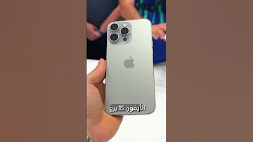 الوان ايفون 16 برو ماكس 