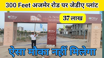 300 फीट रोड पर प्लॉट | Jda plot in Ajmer Road | Property in Mahindra Sez Jaipur, Main Ajmer Highway