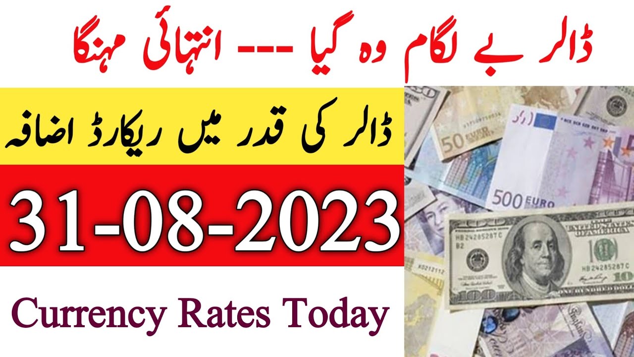 USD to PKR: Dollar rate in Pakistan today - October 25, 2023