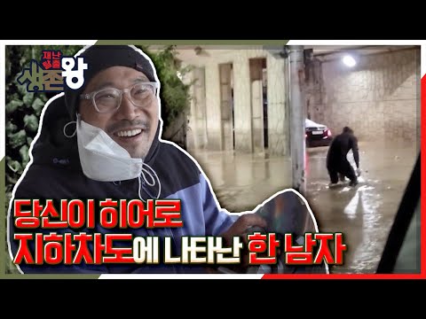 [당신이 히어로] 지하차도에 나타난 의문의 한 남자 KBS 210319 방송
