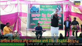 Panjabi Singer Rajinder Raju Live Show Ph 8146685974