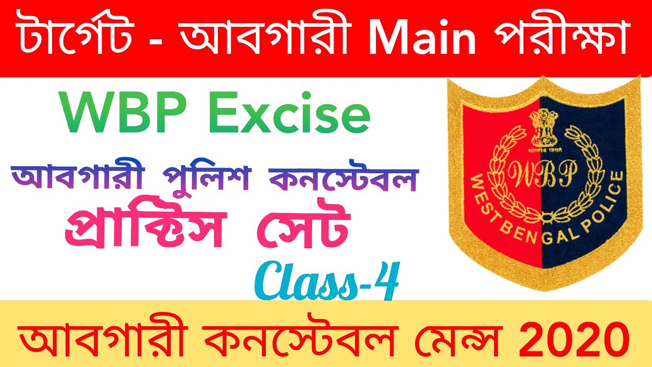 Abgari Main Exam Class | Abgari Police Main Exam Class | Class 4| GovtJobsStudy