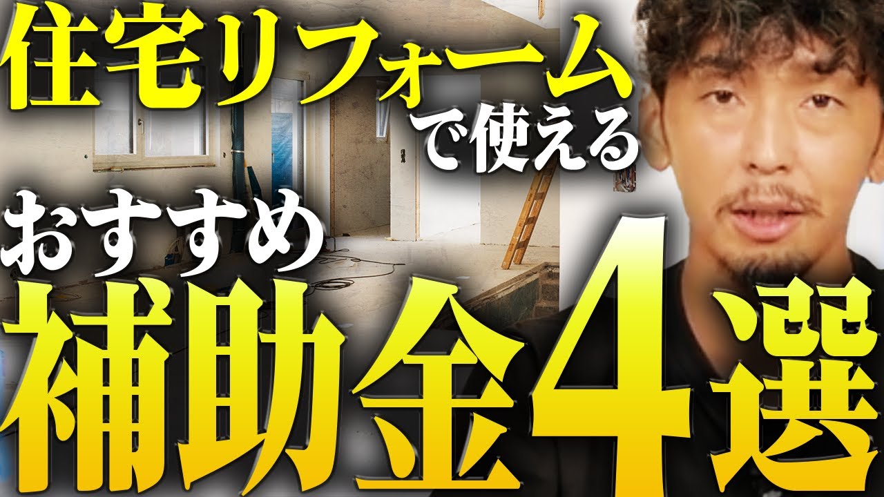【補助金・助成金】使わないと損！おすすめ4選！