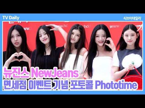 [4K] 뉴진스(New Jeans), &amp;#39;예쁘고 사랑스럽고~&amp;#39; 넘치는 매력에 출구는 없어 &amp;#39;개별 포토타임&amp;#39; (‘<strong>현대백화점면세점</strong>’ 이벤트 기념 포토콜 Phototime