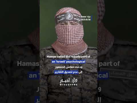 Abu Obaida Assassination Rumors Part Of Israeli Psychological War Says Hamas