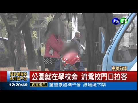 載孫上學去公園流鶯跳上車 Youtube