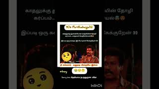 99s Parithabangal😂 @பரிதாபங்கள்1997 #90s #funny #memes #tamil #tamilmemes #shorts #viral