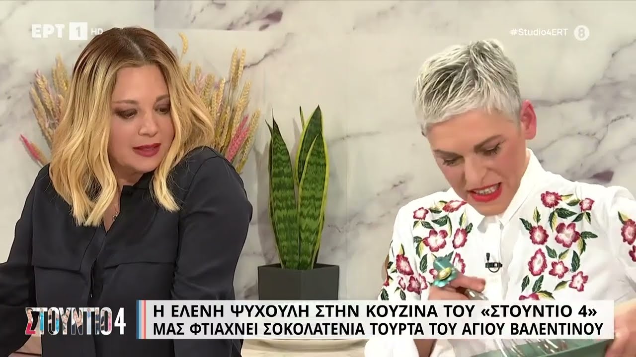 Η Ελένη Ψυχούλη μάς φτιάχνει σοκολατένια τούρτα του Αγίου Βαλεντίνου | 14/2/23 | ΕΡΤ