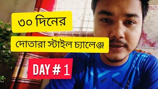 Day - 1 The basics of Dotara style on ukulele | 30 day Dotara style challenge