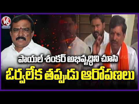 BJP Leaders Condemns Allegations On MLA Payal Shankar | Adilabad | V6 News - V6NEWSTELUGU