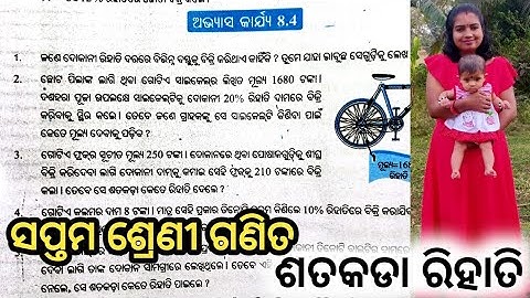 Class-7 math, Exercise - 8.4, odia medium