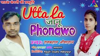 उठ ल जन फनव Utha Le Jaanu Phonewopathak Company