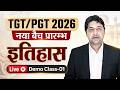 TGT PGT History 2026 Complete Preparation || TGT PGT History Class - 01 || Shekhar Pandey Sir