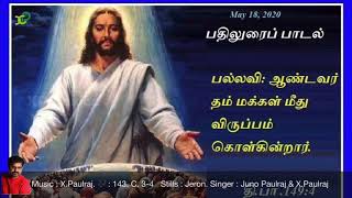 Christian Devotional Songs 149 .Paulraj May 2020