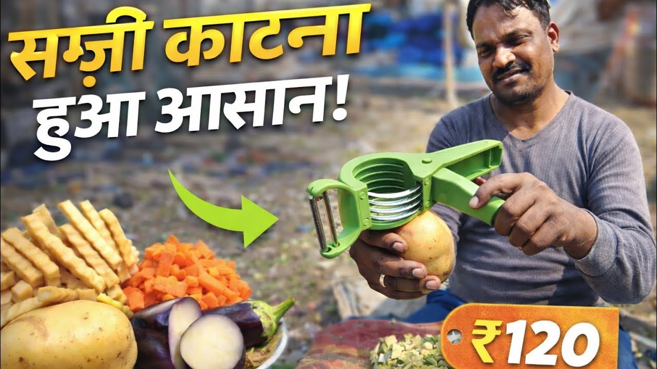 This vegetable cutter changed everything | Sabzi katna hua aasan 