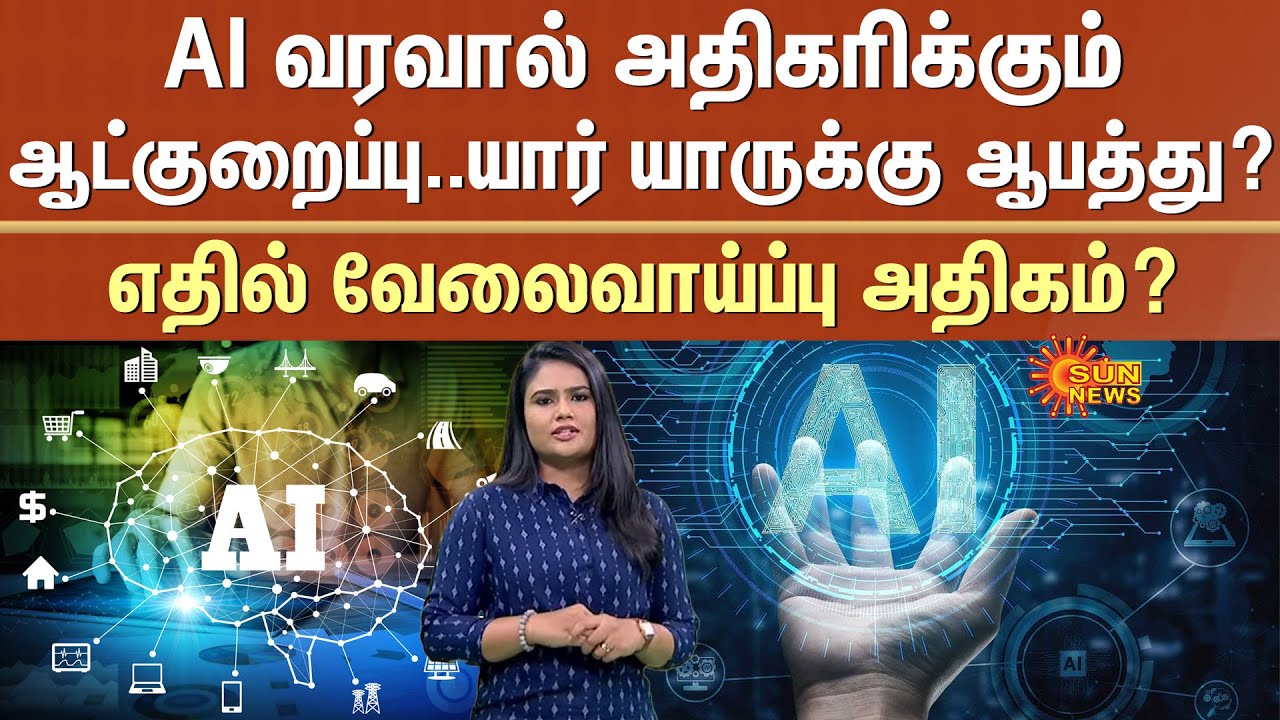AI Will Increase Job Losses | India Tops the List | Risk | More Employment | Department | Details