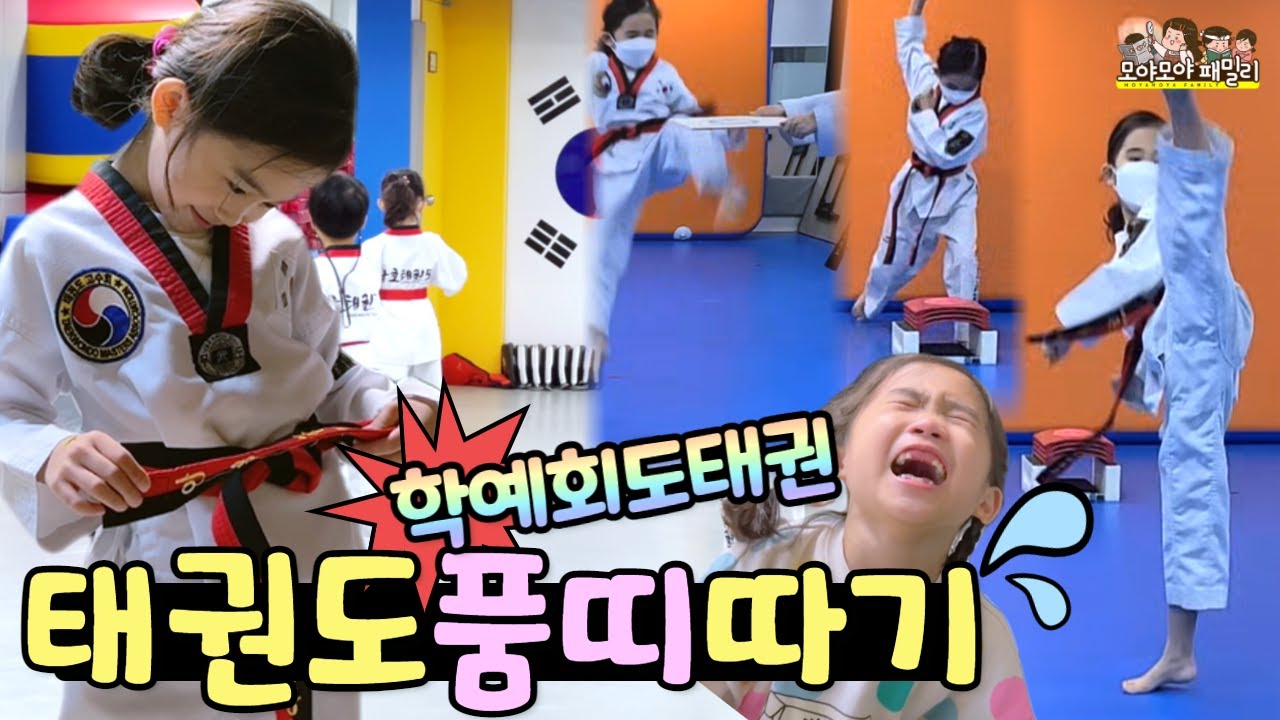 Тхэквондо Пумсэ-гэ, подготовка к школьному фестивалю, тхэквондо!! Я говорил ей не ходить на тхэкв...