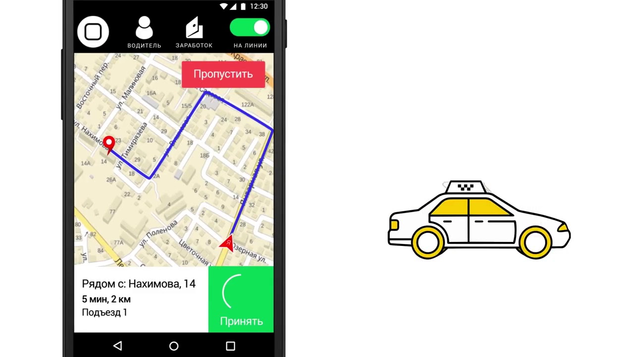 Приложение такси работа водителем