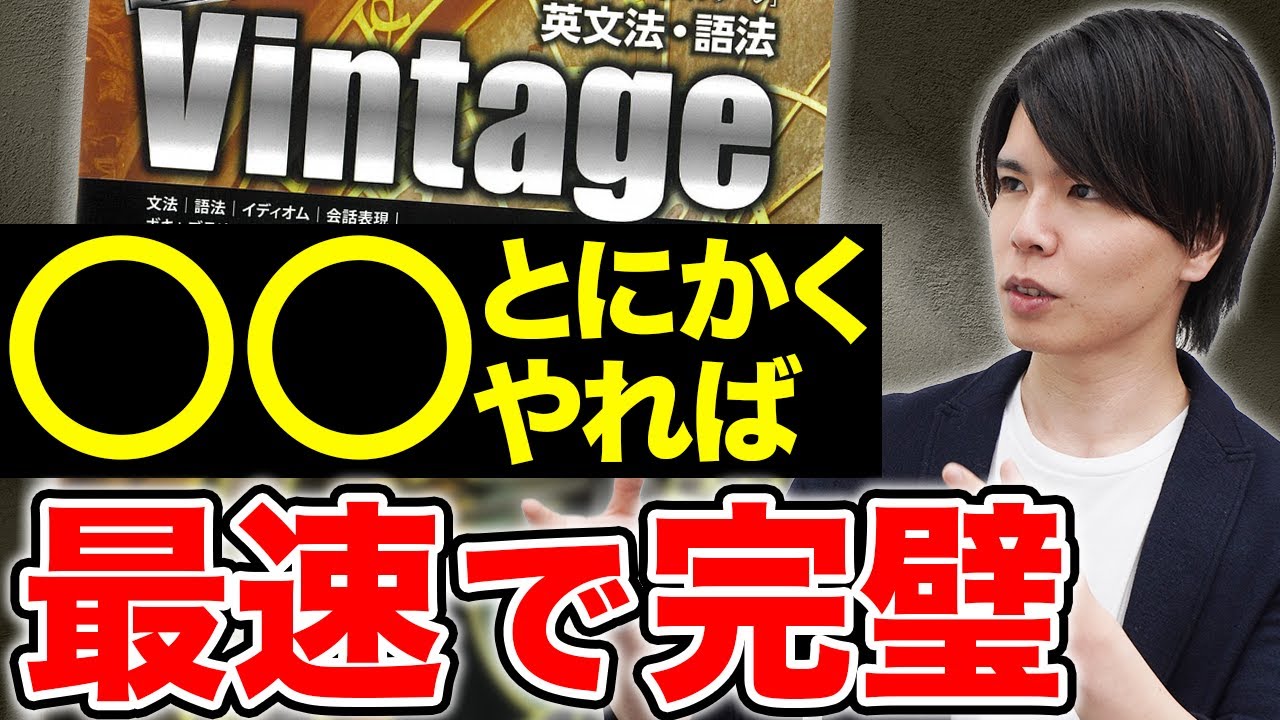 【大学入試】英文法語法Vintageヴィンテージ講義動画DVD難関大受験英検 大学入試】英文法語法Vintageヴィンテージ講義動画DVD難関大受験英検