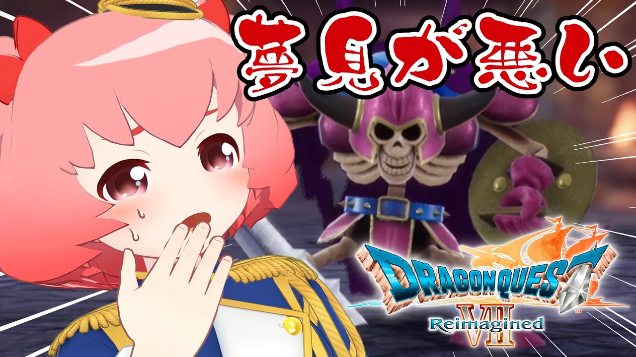 【ドラゴンクエストVII Reimagined】大冒険の始まりだ！！！part-1