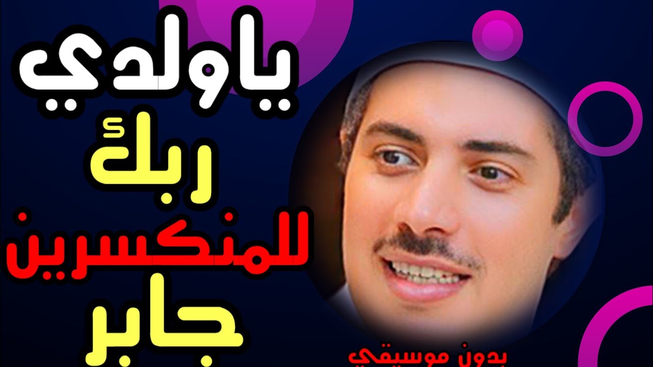 المسجد النبوي❣️الله يعلم انك تتألم وحيداً 😔 الشيخ جابر البغدادي 💔 بدون موسيقي