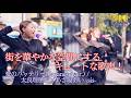 【 歌うま 】街を華やかな空間にするキュートな歌声! 愛のバッテリー(Japanese ver.) / 太良理穂子&times;あさ陽あい -sis-
