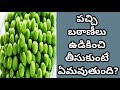 Health Benefits of Peas Batani | Health Tips In Telugu | Manandari Health