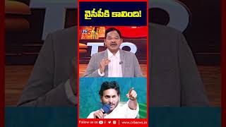 Full వైసీపీకి కాలింది! | TV5 Sambasiva Rao Intro | Top Story Debate Update