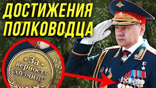 🔔Шойгу/Фейковые Подвиги Генерала/Армия России Провальный Бренд