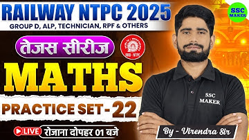 RRB NTPC MATHS CLASSES 2025 || RRB NTPC MATH PRACTICE SET #22 || RRB NTPC MATHS PYQ