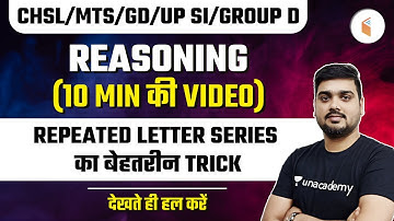 SSC CHSL/MTS/GD/UPSI/GROUP D Exams | Reasoning by Hitesh Mishra | Repeated Letter Series