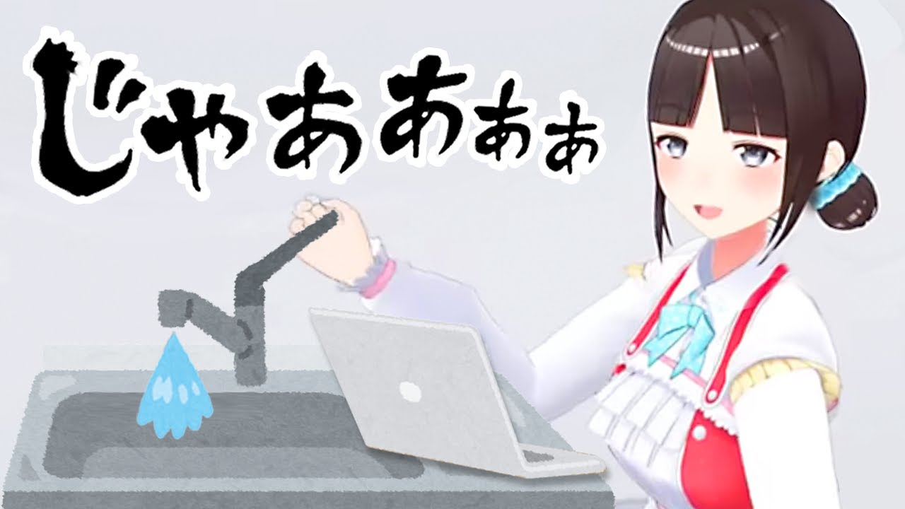 思いっきり水の近くで配信する鈴鹿詩子