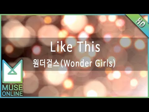 [뮤즈온라인] 원더걸스(Wonder Girls) - Like This