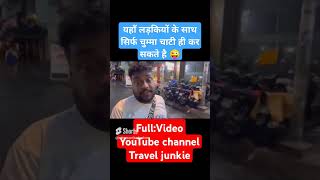 यहाँ की लड़कियो से सावधान #shorts #viral #comedyshorts