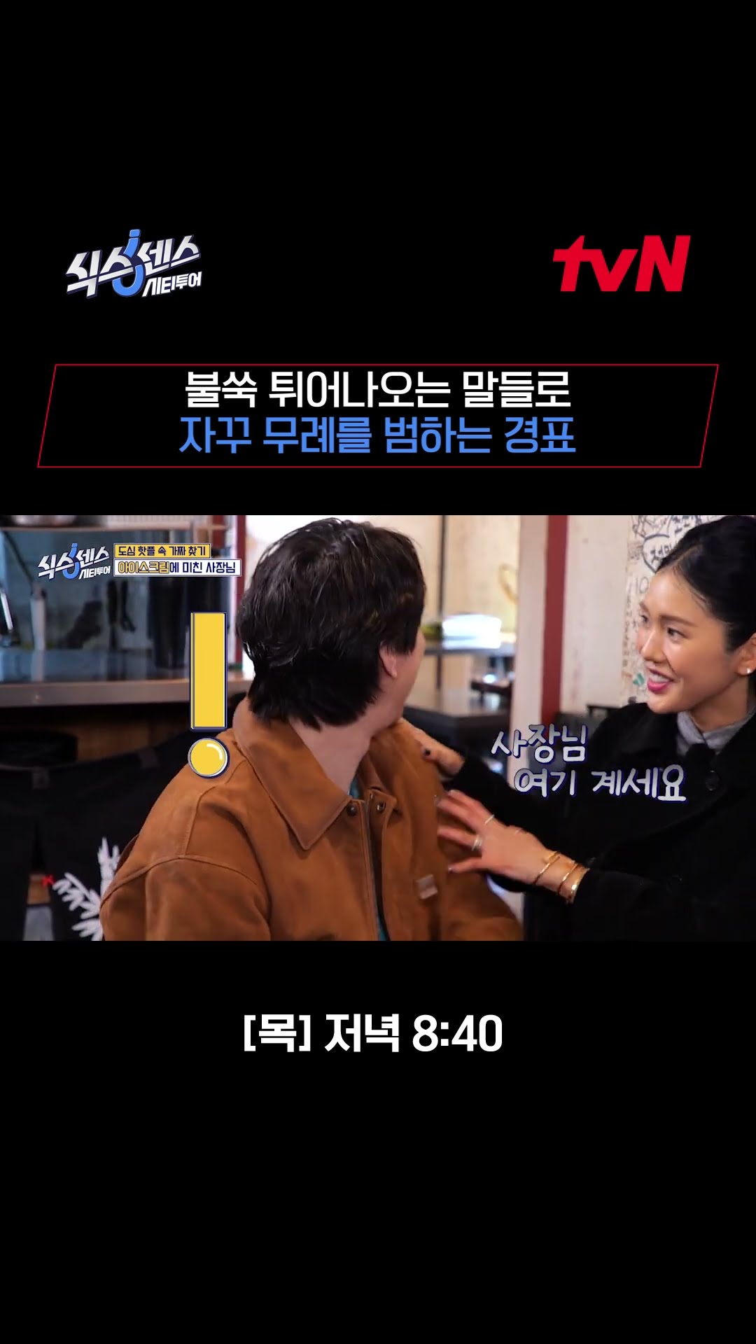 (Unintentionally) rude Kyoung-pyo ? #SixthSenseCityTour EP.1
