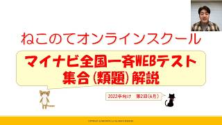 マイナビ「適性検査対策WEBテスト」非言語問題の解説をします！⑤集合(問題番号15)