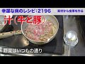 幸運な病のレシピ（ 2196 ）夜：汁（牛と豚のハイブリッド）、マユのごはん（最近は夜作る）
