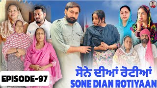 ਸੋਨੇ ਦੀਆਂ ਰੋਟੀਆਂ {97} Sone Dian Rotiyaan {97} #punjabishortvideos #punjabiwebserie2026 #amandhillon