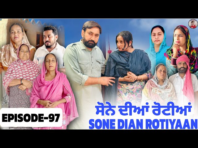ਸੋਨੇ ਦੀਆਂ ਰੋਟੀਆਂ {97} Sone Dian Rotiyaan {97} #punjabishortvideos #punjabiwebserie2026 #amandhillon