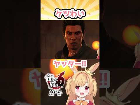#vtuber #龍が如く せっかくタオル取ったのに