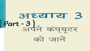 #RSCIT || #Chapter - 3 ( Part - 3 ) || #knowing your #computer in hindi || #windows10