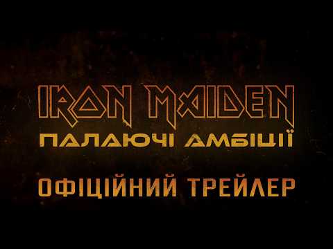 Офіційний трейлер